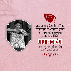 Poster for the Marathi play 'Aadhajan Beg' featuring a vintage actor.
