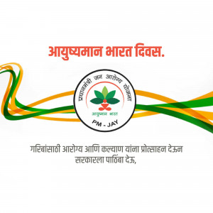 Ayushman Bharat logo with Indian flag colors and text in Marathi