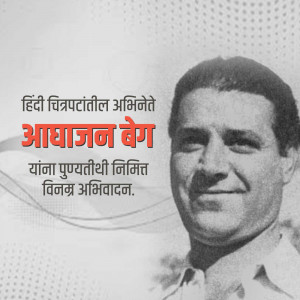 Portrait of Bhagwan Beg, a Marathi film actor
