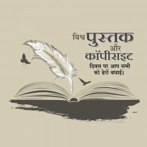Illustration of an open book with a feather and birds flying around it, with text in Hindi.