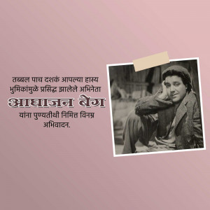 Black and white portrait of Bhau Beg, a Marathi actor, with text in Marathi.
