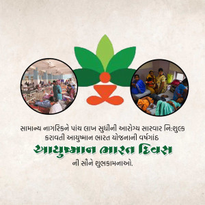 Ayushman Bharat Diwas promotional image with healthcare scenes and logo