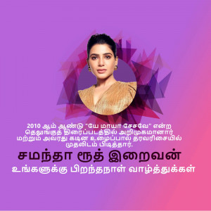 Samantha Ruth Prabhu portrait with a colorful abstract background and text in Tamil.