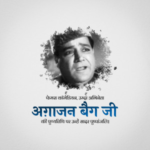 Black and white portrait of Aga Jaan Beg Ji with text in Urdu and Devanagari script.