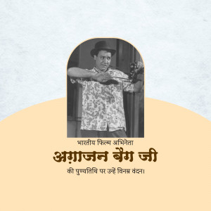 Black and white portrait of Agajan Beg Ji, a renowned Indian film actor, framed within an arched design with text in Hindi.