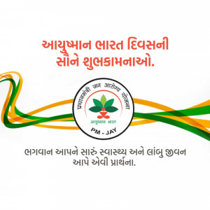 Ayushman Bharat logo with greetings in Gujarati