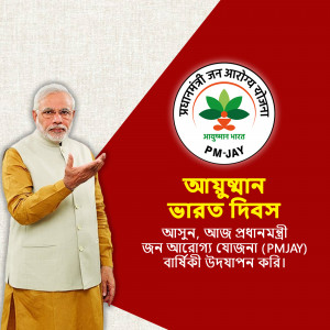 Image of Prime Minister Narendra Modi with the Ayushman Bharat logo and text promoting Ayushman Bharat Diwas.