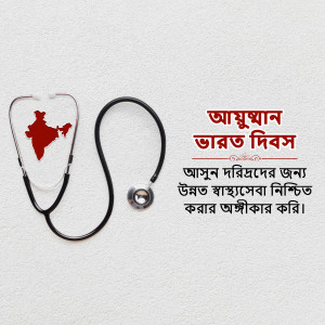 Stethoscope with India map inside, celebrating National Doctors' Day