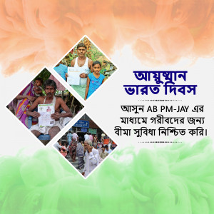 Ayushman Bharat Diwas promotional image with beneficiaries and text in Bengali.