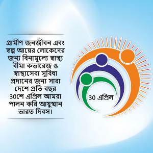 Logo for Gramin Jeevan insurance and health services awareness campaign.