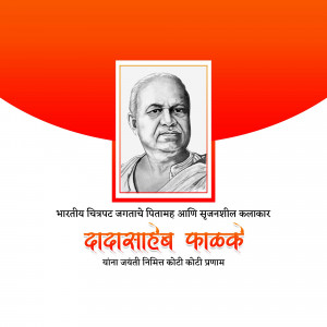 Portrait of Dadasaheb Phalke with text in Marathi