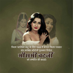 Image featuring actress Mausumi Chatterjee with portraits of her in film roles.