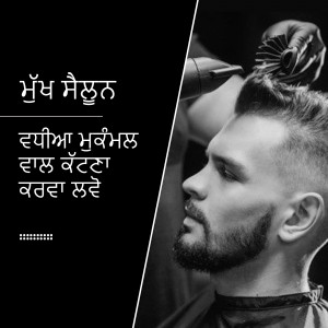 A man getting a haircut with a hair dryer, showcasing a stylish beard and modern hairstyle.