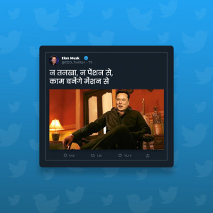 Screenshot of Elon Musk's Twitter profile with a tweet in Hindi.