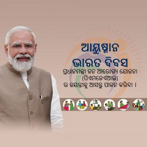 Portrait of Narendra Modi with text in Odia and images related to social programs.