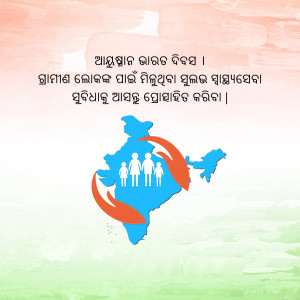 Image depicting India with a family silhouette and the Indian flag colors, with text in Odia.