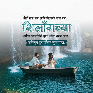 Couple in a boat with a waterfall backdrop and Marathi text promoting a honeymoon package.