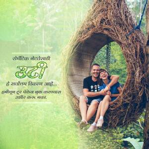 A happy couple sitting on a large, woven nest-like swing hanging from a tree.