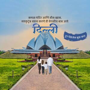 Lotus Temple, Delhi - Family Travel Post For Instagram