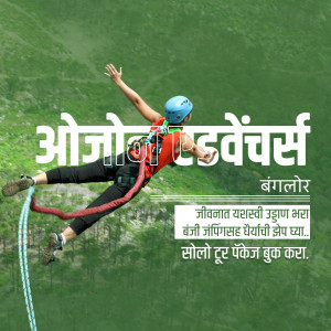 A person bungee jumping with a green landscape in the background and text in Marathi.