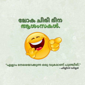 A yellow smiling emoji pointing towards Malayalam text with a quote.
