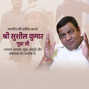 Image of Sushil Kumar with birthday greetings in Hindi