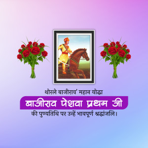 Image commemorating the death anniversary of Bajirao Peshwa with a portrait and roses.