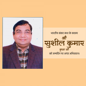 Felicitation card for Shushil Kumar Gupta, a member of the Bharatiya Sansad Sabha