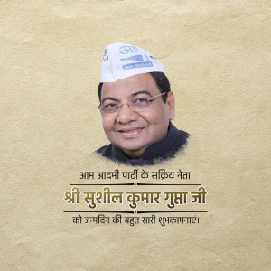 Portrait of Shri Sushil Kumar Gupta with birthday greetings in Hindi.