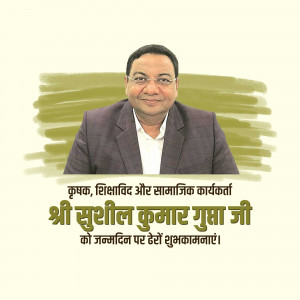 Portrait of Shri Surendra Kumar Gupta with birthday greetings in Hindi.