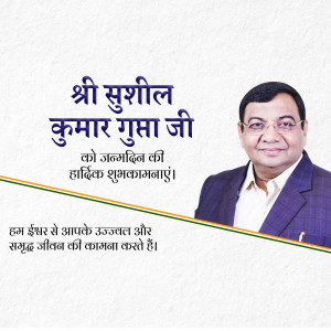 Portrait of Shri Sushil Kumar Gusa Ji with birthday greetings in Hindi