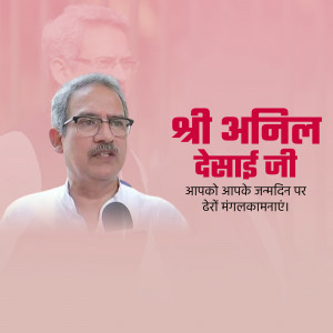 Portrait of Shri Anil Deshai with birthday greetings in Hindi.