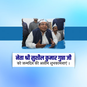 Image of Shreel Kumar Gusa Ji with birthday greetings in Hindi.
