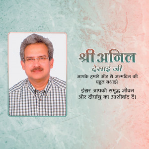 Portrait of Shri Anil Desai Ji with birthday greetings in Hindi