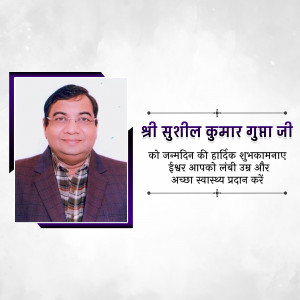 Portrait of Shri Suriil Kumar Gupta Ji with birthday wishes in Hindi
