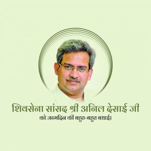 Portrait of Anil Desai with birthday greetings in Marathi
