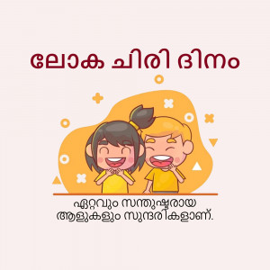 Illustration of two smiling children with Malayalam text for Children's Day.