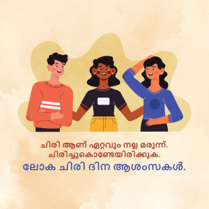 Illustration of three diverse people smiling and standing together with text in Malayalam.