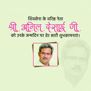 Birthday greeting for Anil Deshmukh