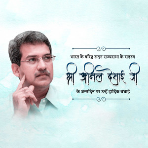 Portrait of Anil Deshmukh with birthday greetings in Hindi