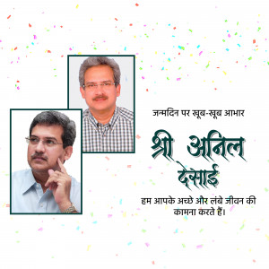 Birthday greeting card featuring Anil Desai
