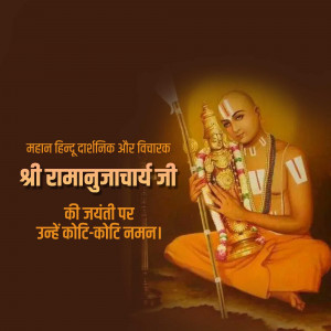 Image of Sri Ramanujacharya with text in Hindi commemorating his birth anniversary.