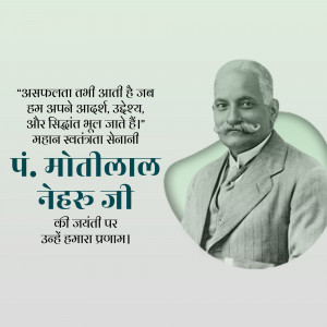 Portrait of Motilal Nehru with Hindi text