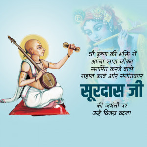 Image of Surdas, a blind poet and musician, with Lord Krishna in the background.