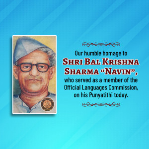Portrait of Shri Bal Krishna Sharma 'Navin' with text commemorating his Punyatithi