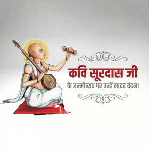 Portrait of Surdas, a blind poet and musician of the 15th-16th century, playing a musical instrument.
