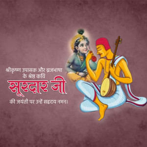 Illustration of Surdas and Lord Krishna