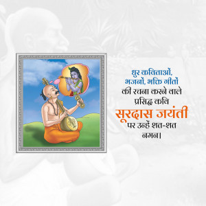 Illustration of Surdas and Lord Krishna