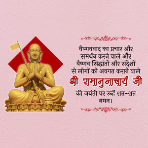 Image of Ramanujacharya with text in Hindi celebrating his birth anniversary