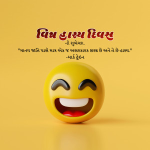 Image with a smiling emoji and text in Gujarati wishing Happy World Laughter Day.